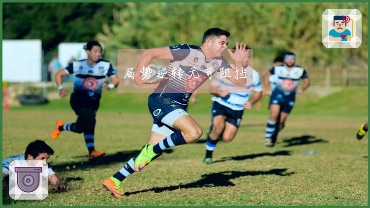 局势逆转无可阻挡
